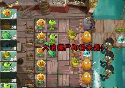 《植物大战僵尸2》海盗港湾第七天 海盗港湾第七天三星