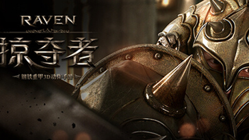 《raven:掠夺者》ARPG手游 网易携网石推出