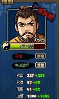 《塔防三国志》马谡 马谡怎么样怎么得