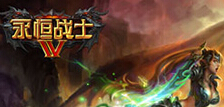 《永恒战士4》暗黑ARPG大作来袭 iOS端即将开测