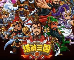 《塔防三国志》升级攻略 教你矿产怎么升级