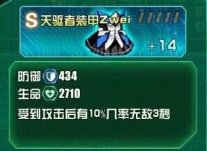 《机动战姬》装甲 零式装甲及天驱者装甲介绍