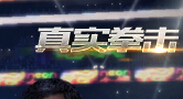 《真实拳击》评测 来一场摔跤革命