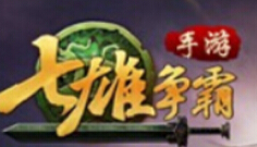《七雄争霸》辅助外挂 手游辅助攻略