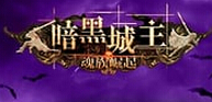 《暗黑城主》图5大巫师 图5大巫师介绍