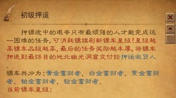 《伏魔者》副将召唤 初级押运任务
