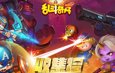 《乱斗奇兵》缘分搭配 英雄搭配攻略(2)