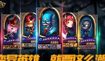 《乱斗奇兵》变异英雄特征 变异英雄介绍(1)
