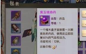 《蜀山战纪》手游千年灵芝 蜀山战纪手游千年灵芝介绍