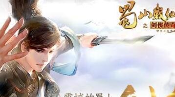 《蜀山战纪》手游有坐骑吗 坐骑系统详解(1)