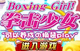 《拳击少女》白色基本拳套 拳套选择