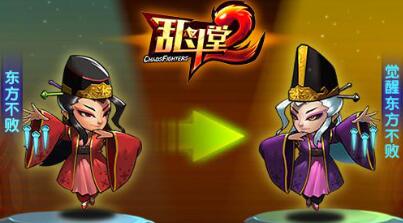《乱斗堂2》武将攻略 乱斗堂2武将几级觉醒