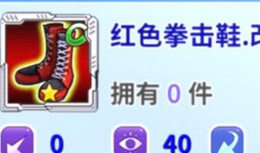 《拳击少女》改造后装备 装备常见问题