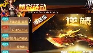 《枪战英雄》怎么拿到逆鳞 英雄级武器逆鳞上线