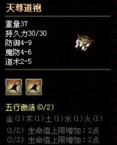 天尊道袍属性