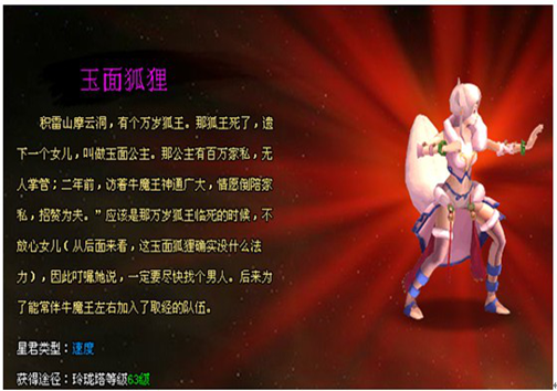 《玉面狐狸》与搭配攻略