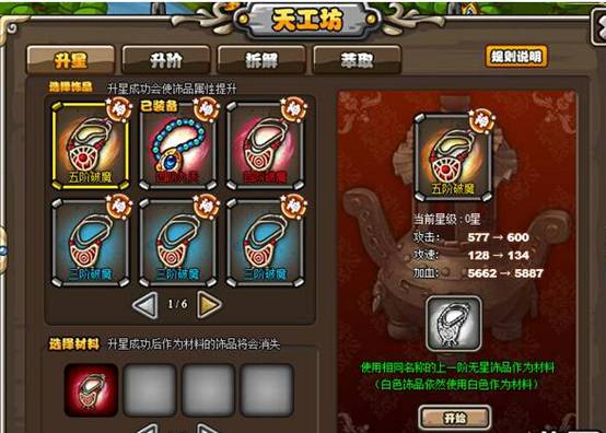 《塔防三国志》饰品 饰品玩法详解及攻略