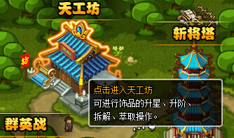 《塔防三国志》饰品 饰品玩法详解及攻略