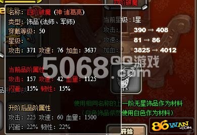 《塔防三国志》饰品 饰品玩法详解及攻略