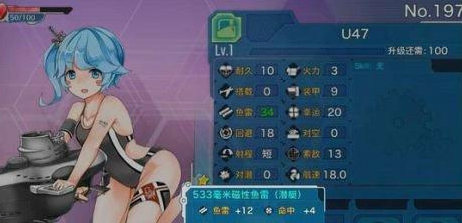 《战舰少女》u47  u47属性技能详细大介绍