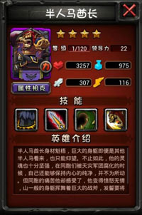 《全民英雄》人马紫卡英雄的技能和分析介绍