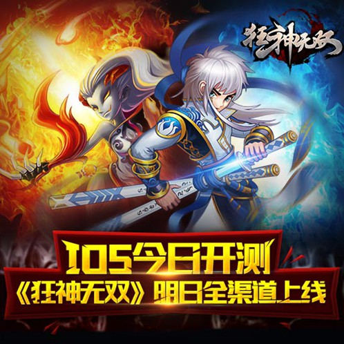 《狂神无双》ios今日开测 武侠手游 明日全平台上线