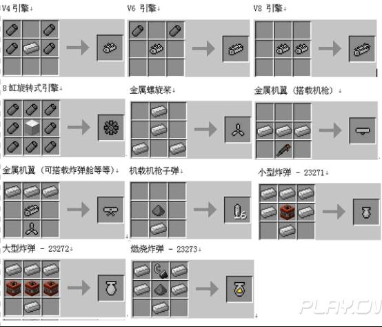 我的世界飞机合成表分享 我的世界飞机具体合成方法揭秘