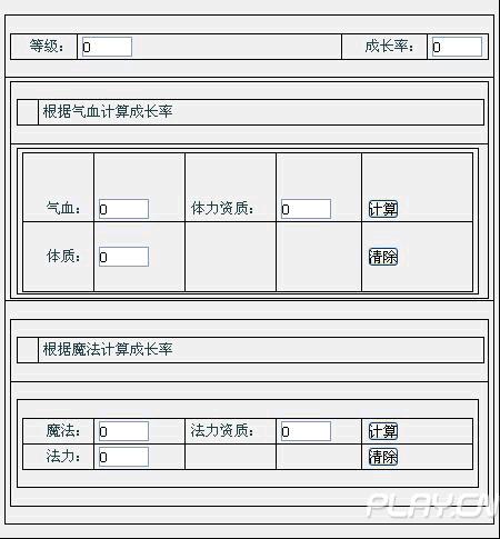 梦幻西游数据计算器 梦幻西游计算器使用说明