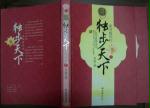 游戏风云《独步天下》高手进阶