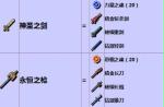 泰拉瑞亚合成表:泰拉瑞亚物品合成表攻略