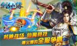 《剑仙缘》贵族玩家特权VIP挂机
