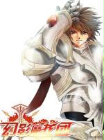 《幻影魔龙团》全能重铠卫装备介绍