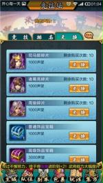 《梦想三国志》玩法篇 竞技场秘境