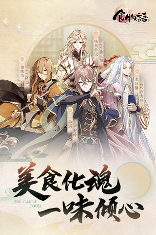 食物语最新版本下载 /><span class=