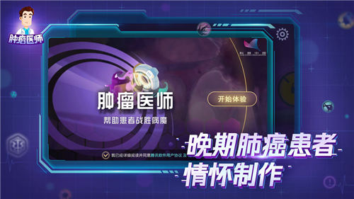 肿瘤医生中文版安卓 /><span class=