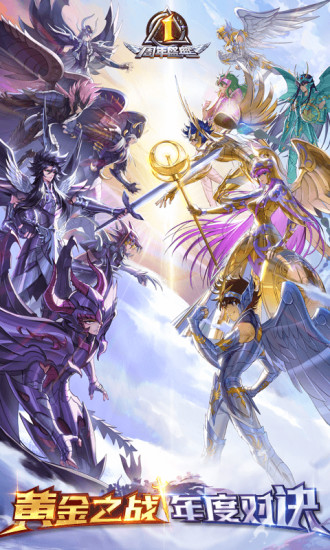 圣斗士星矢手游 /><span class=