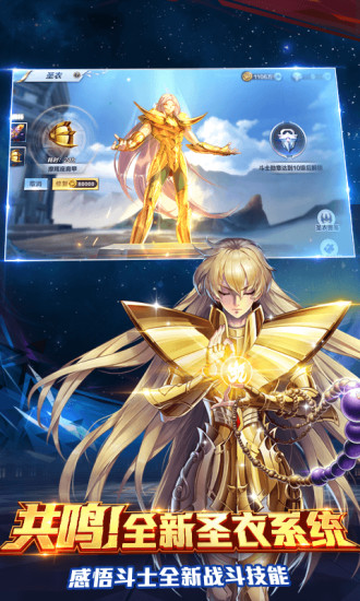 圣斗士星矢手游 /><span class=