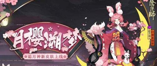 阴阳师sr追月神皮肤怎么样