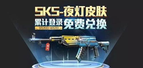 和平精英sks夜灯皮肤