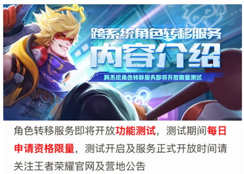 王者荣耀跨系统迁移