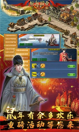 航海霸业货物解锁版