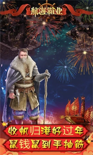 航海霸业货物无限金币破解版