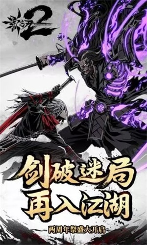 影之刃2破解版无限钻石版