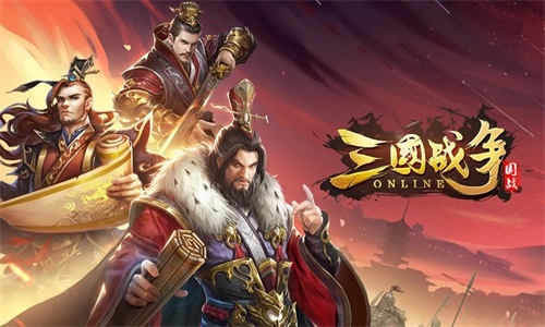 三国战争手游官方下载