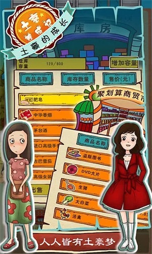 土豪养成记2破解版下载 /><span class=