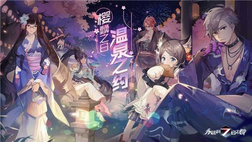 永远的七日之都