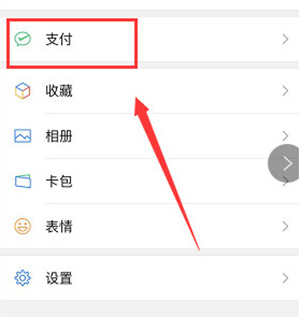 微信支付分在哪里看