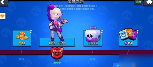 荒野乱斗荣誉之路奖励