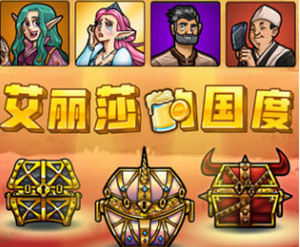 艾丽莎的国度一共有几种建筑