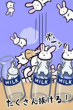 兔子和牛奶瓶官方版 /><span class=